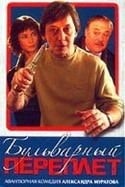 Алексей Девотченко и фильм Последний поезд (2003)