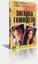 Саффрон Берроуз и фильм Загадка Галиндеза (2003)