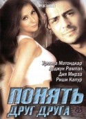 Арджун Рампал и фильм Понять друг друга (2003)