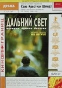 Иван Шведов и фильм Дальний свет (2003)