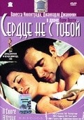 Сандра Мило и фильм Сердце не с тобой (2003)