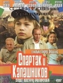 Ирина Розанова и фильм Спартак и Калашников (2002)