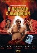 Армин Роде и фильм В постели с дьяволом (2002)