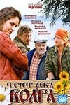 Алексей Борисов и фильм Течет река Волга (2009)
