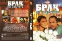 Наталия Курдюбова и фильм Брак по расчету (2002)