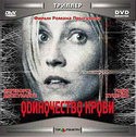 Екатерина Коновалова и фильм Одиночество крови (2002)
