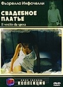 Андреа Ди Стефано и фильм Свадебное платье (2002)
