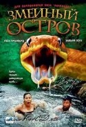 Уэйн Кроуфорд и фильм Змеиный остров (2002)