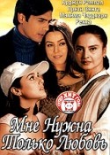 Махима Чаудхари и фильм Мне нужна только любовь (2002)
