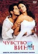 Бипаша Басу и фильм Чувство вины (2002)