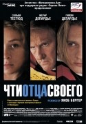 Гийом Депардье и фильм Чти отца своего (2002)