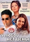 Акшай Кумар и фильм У любви нет цены (2002)