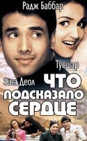 Раджеш Кханна и фильм Что подсказало сердце (2002)