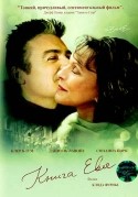 Клод Фурнье и фильм Книга Евы (2002)