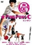 Накамура Сидо и фильм Пинг-понг (2002)