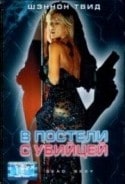 Мария Майензет и фильм В постели с убийцей (2001)
