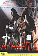 Лина Хэди и фильм Аназапта (2001)