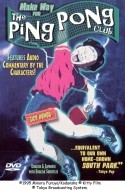 Лу Ферриньо и фильм Пинг! (2001)