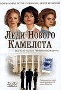 Роберт Нэппер и фильм Леди Нового Камелота (2001)