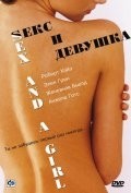 Женевьев Бюжо и фильм Секс и девушка (2001)