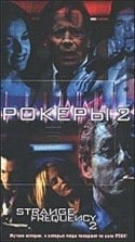 Пэтси Кензит и фильм Рокеры - 2 (2001)