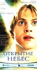 Великобритания-Нидерланды и фильм Открытие небес (2001)