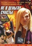 Станислава Целиньска и фильм Не в деньгах счастье (2001)