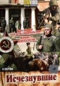Кирилл Пирогов и фильм Исчезнувшие (2009)