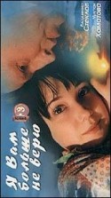 Чулпан Хаматова и фильм Я вам больше не верю (2000)