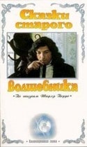 Игорь Кваша и фильм Сказки старого волшебника (2000)