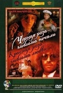 Людмила Савельева и фильм Черная роза - эмблема печали, красная роза - эмблема любви (2000)