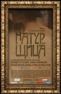 Татьяна Кравченко и фильм Натурщица (2007)