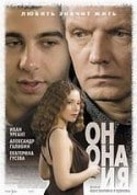 Юлия Рутберг и фильм Он, она и я (2007)
