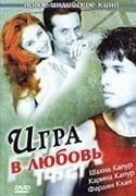 Шахид Капур и фильм Игра в любовь (2000)