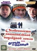 Александр Баширов и фильм Отрыв по полной (1989)