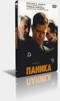 Генри Бромелл и фильм Паника (2000)
