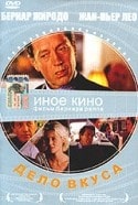 Флоранс Томассен и фильм Дело вкуса (2000)