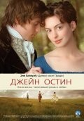 Джеймс МакЭвой и фильм Джейн Остин (2007)