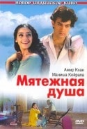 Шармила Тагор и фильм Мятежная душа (1999)