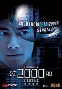 Гонг-конг и фильм 2000 год (Паутина) (2000)