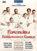 Александр Галибин и фильм Романовы. Венценосная семья (2000)