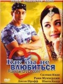 Салман Кхан и фильм Как бы не влюбиться (2000)