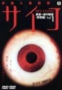 Миикэ Такаси и фильм Синдром Распада Личности (2000)