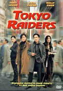 Гонг-конг и фильм Токийский расклад (2000)