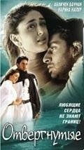 Сунил Шетти и фильм Отвергнутые (2000)