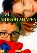 Франческо Нути и фильм Я люблю Андреа (2000)