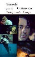 Богуслав Линда и фильм Сейшелы (2000)