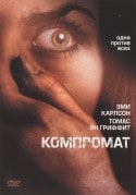 Роберт Калп и фильм Компромат (2000)
