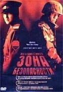 Ён Э Ли и фильм Объединенная зона безопасности (2000)