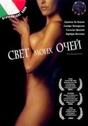 Сандра Чеккарелли и фильм Свет моих очей (2000)